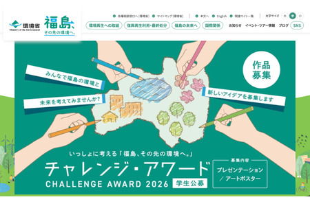 为福岛的重建与未来贡献力量——面向初中、高中及大学学生的奖项征集截止至11月15日 画像