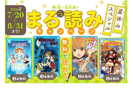 【2026年暑假】“蓝鸟文库”全书阅读活动持续至8月31日……包括《黑魔女》在内的4部作品 画像