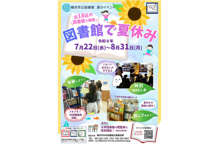 【2026年暑假】横滨市将在图书馆举办泥团子制作活动和“恐怖故事会”…… 画像