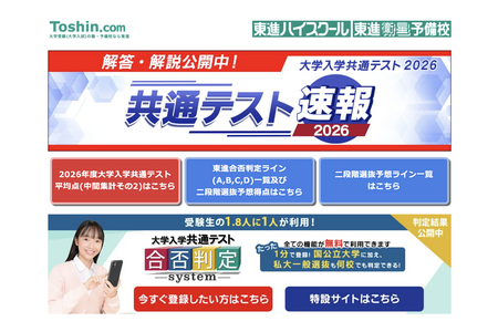 【2026年共通测试】东进公布录取分数线一览表…早稻田大学政治经济学系录取分数线为94.25% 画像