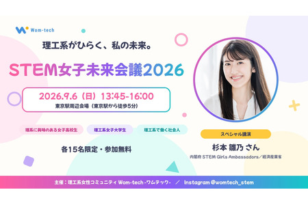 现正招募探讨理科女生职业发展的“STEM女生未来会议2026”参与者……各组限额15人，先到先得 画像