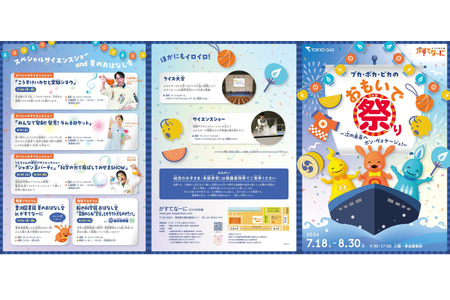 【2026年暑假】“Gusutena”举办“回忆节”，设有解谜和手工活动……9月闭馆 画像