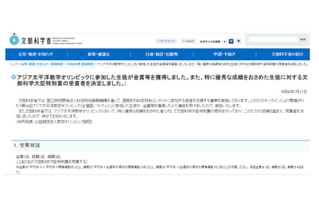 亚太数学奥林匹克竞赛，在43个参赛国中位列第3名……获得1枚金牌、2枚银牌和4枚铜牌 画像