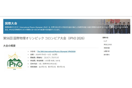 国际物理奥林匹克竞赛，1金、3银、1铜……全体选手均获奖牌 画像