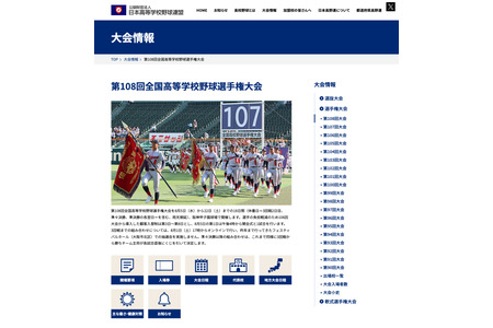 【2026年夏季高中棒球赛】49所参赛学校确定，其中4所为首次参赛……备受关注的对阵抽签结果如何？ 画像