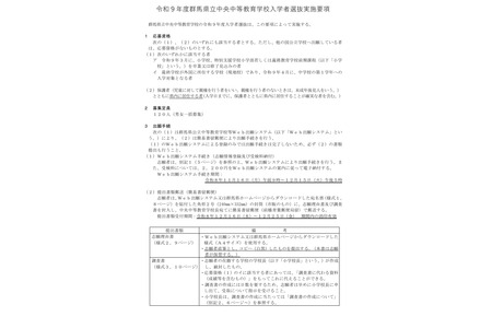 【2027年初中入学考试】群马县立中央中等教育学校，11月16日起开始网上报名注册 画像