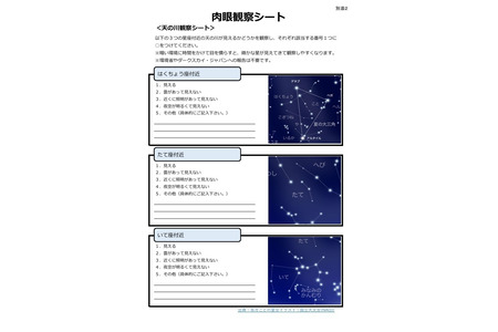 【2026年暑假】环境省推出观察表，带你观测银河——“夏季星空观测” 画像