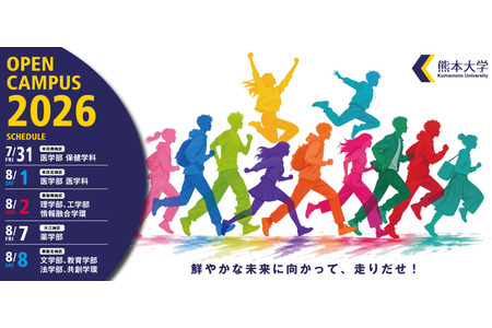 熊本大学取消所有校园开放日活动……因熊本地震，优先确保安全 画像