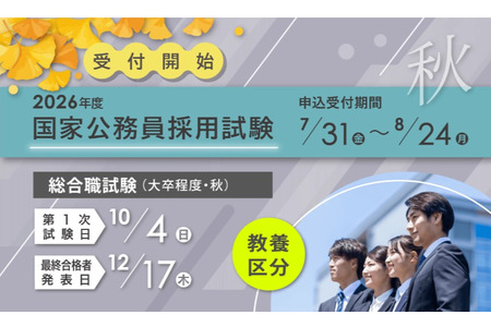 国家公务员综合职“教养类”开始报名，19岁起即可报考 画像