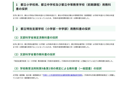 东京都选定2027年度使用教材……中小学教材与上一年度相同 画像