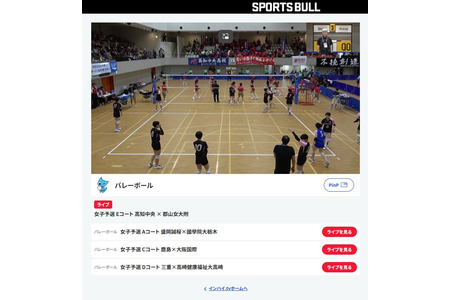 Inhai.tv进行直播……2026年全国高中综合体育大会排球比赛开幕 画像