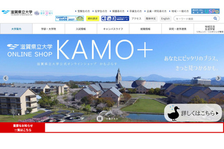 【2027年大学入学考试】滋贺县立大学工学部新设“女生名额” 画像