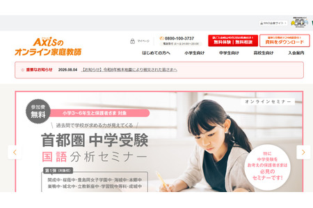 为熊本地震受灾学生提供援助，Axis在线家教开展紧急学习支援 画像