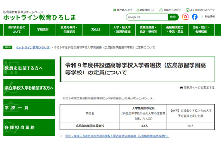 【2027年高中入学考试】广岛叡智学园高中开始接受报名……校外招生名额为22人 画像