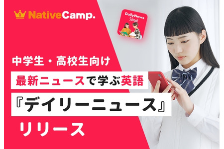 Native Camp为初中和高中生提供新闻英语课程……每日更新 画像