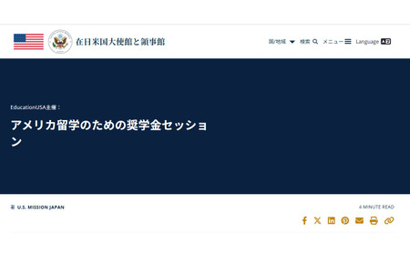 介绍美国留学奖学金信息 8月27日东京……EducationUSA 画像