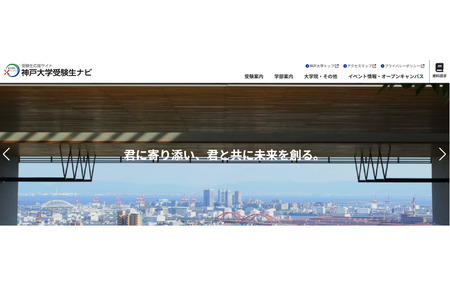 【2027年大学入学考试】神户大学“志”特别选拔结束 画像
