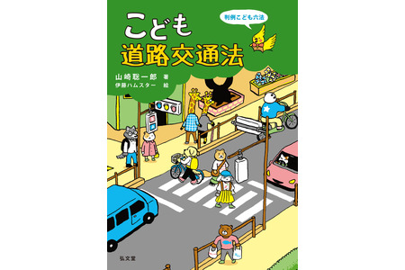 为应对自行车“蓝单”制度的实施，《儿童道路交通法》将于8月31日出版 画像