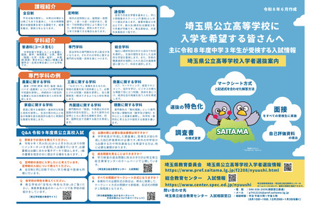【2027年高中入学考试】埼玉公立高中将实行全员面试并引入选择题形式……变更点汇总 画像