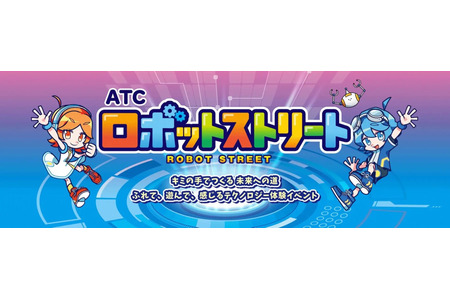 一口气体验30种益智游戏，ATC机器人街区 10月24日、25日 画像