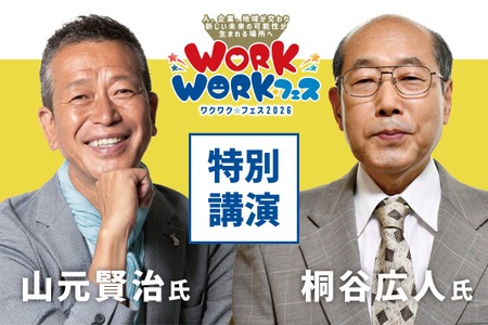 伊势崎市“WORKWORK☆节”——包括桐谷先生的演讲和职业体验等活动 画像