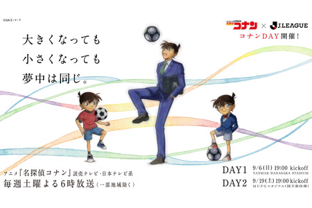 名侦探柯南×J联赛“柯南日” 国立竞技场 9月21日 画像