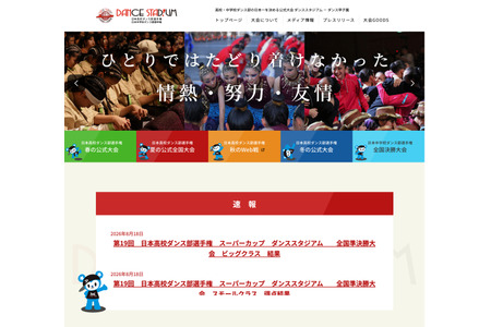 高中舞蹈部锦标赛，各组晋级决赛的8所学校已确定……目黑日大以第一名身份晋级 画像