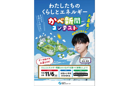 面向小学4-6年级学生“墙报大赛”——征集“生活与能源”主题作品 画像