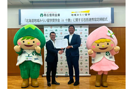 【2027年高中入学考试】十胜地区设立每月2万日元、无需偿还的高中升学奖学金 画像