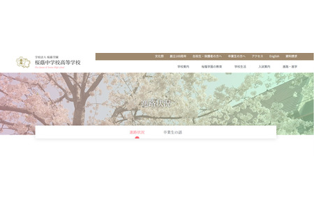 樱荫中学2026年大学录取成绩：东京大学62人、早稻田大学和庆应义塾大学203人 画像