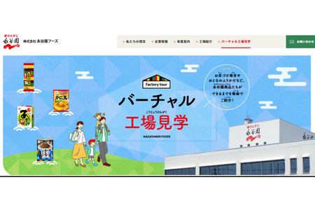 永谷园“虚拟工厂参观”发布视频，展示茶泡饭海苔等6款产品的生产流程 画像
