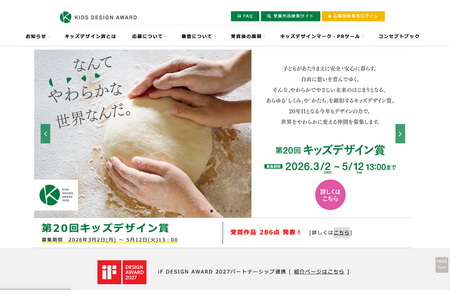 第20届儿童设计奖共有286件作品获奖……优秀作品将于9月16日公布 画像