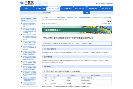 【2027年高中入学考试】千叶县公立高中全日制招生名额减少720人……计划招生2万8,320人 画像