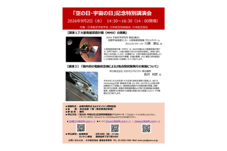 “航空日·宇宙日”纪念特别讲座，9月2日线上线下同步举行 画像