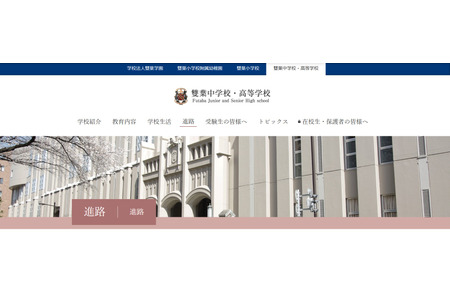 双叶高中2026年大学录取成绩：东京大学9人、早稻田大学和庆应义塾大学121人……医学类67人 画像