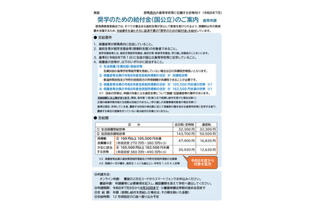 群马县扩大国立及公立高中奖学金发放范围……年收入约490万日元者也可申请 画像