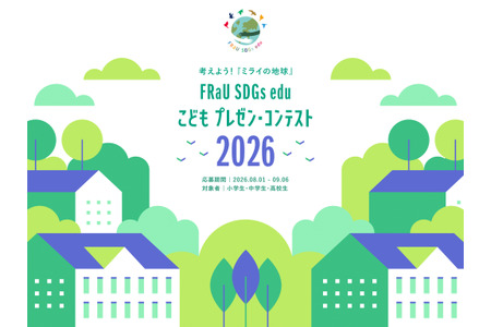 FRaU儿童大赛“自由表现对2030年的未来想象” 画像