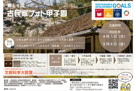 面向中小学生及高中生的“古民居摄影大赛”作品征集截止至9月4日 画像