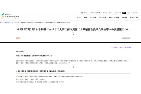 向受暴雨灾害影响的学生发放10万日元补助，同时提供奖学金减额及延期发放等措施……JASSO 画像