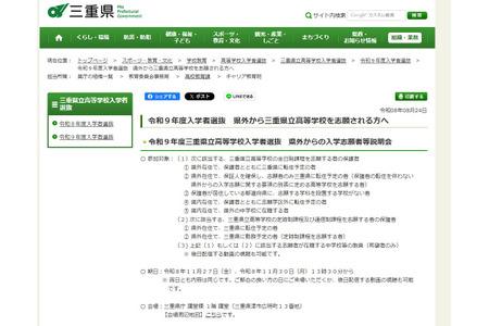 【2027年高中入学考试】三重县立高中面向县外报考学生的说明会将于11月27日、30日举行 画像