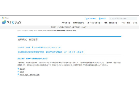 【2027年大学入学考试】进研模拟考试“合格可能性偏差值”7月版 画像
