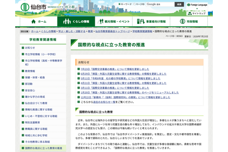 仙台市将开设“国际探究实验室”，开展ALT交流及日语教学 画像