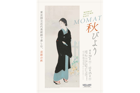 东京国立近代美术馆，适合儿童参与的“MOMAT秋日乐”活动 画像