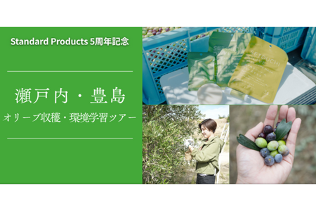 10月25日，在濑户内·丰岛举办橄榄采摘与环境学习之旅……面向小学四年级及以上学生 画像