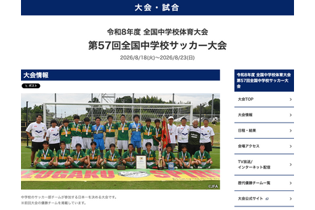 神村学园初中部夺得全国初中足球冠军，击败静冈学园 画像