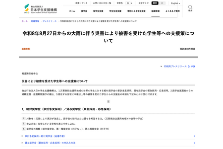 JASSO向富山、石川两地受暴雨影响的学生提供10万日元援助……并紧急发放奖学金 画像