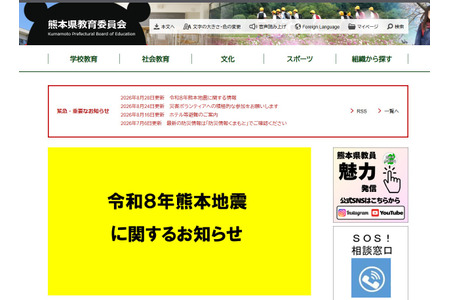 【2027年高中入学考试】熊本县立高中全额免除受灾学生的入学选拔费 画像