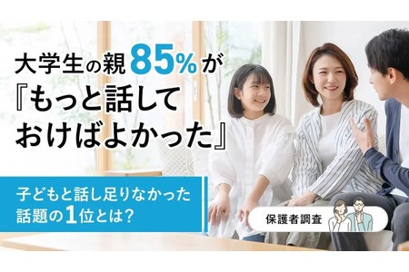 85%的大学生家长表示后悔……这些本该在孩子初中、高中时就谈的话题 画像