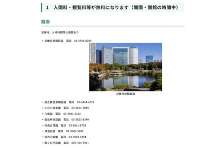 10月1日“都民日”，动物园、博物馆等22处设施免费开放 画像