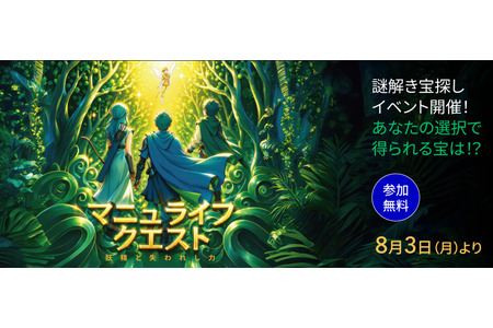 亲子同乐，选择决定故事走向……免费解谜寻宝活动“Manulife Quest”正式启动 画像